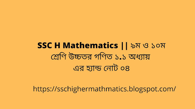 SSC Higher Mathematics